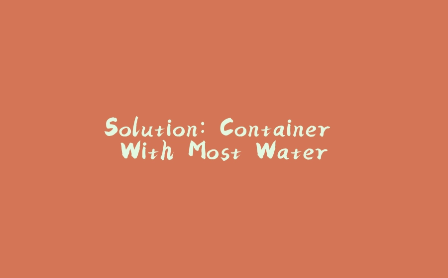 Solution: Container With Most Water - 拾光赋-拾光赋