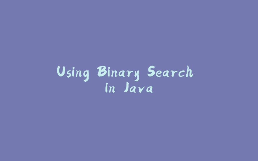 Using Binary Search in Java - 拾光赋-拾光赋