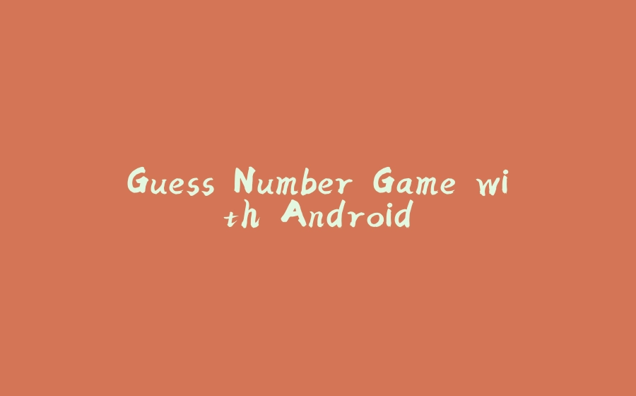 Guess Number Game with Android - 拾光赋-拾光赋