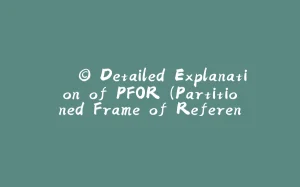 🧩 Detailed Explanation of PFOR (Partitioned Frame of Reference) Compression-拾光赋
