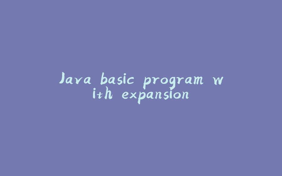 Java basic program with expansion - 拾光赋-拾光赋