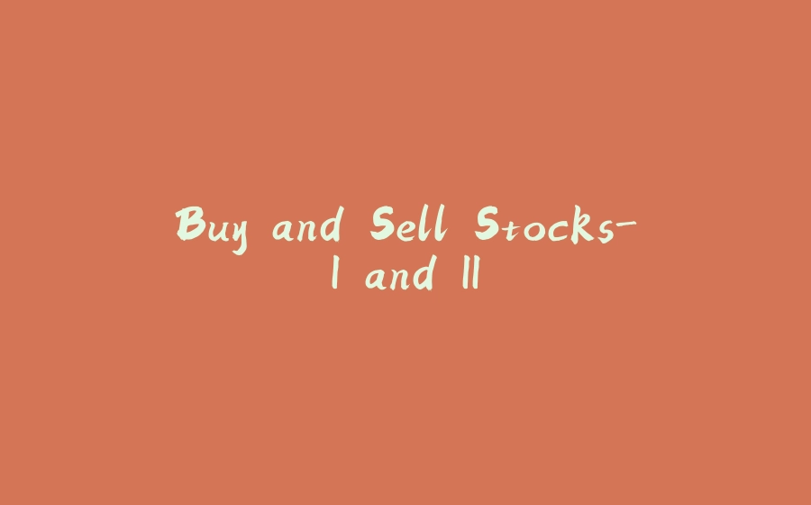 Buy and Sell Stocks-I and II - 拾光赋-拾光赋