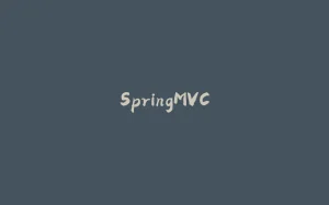 SpringMVC-拾光赋