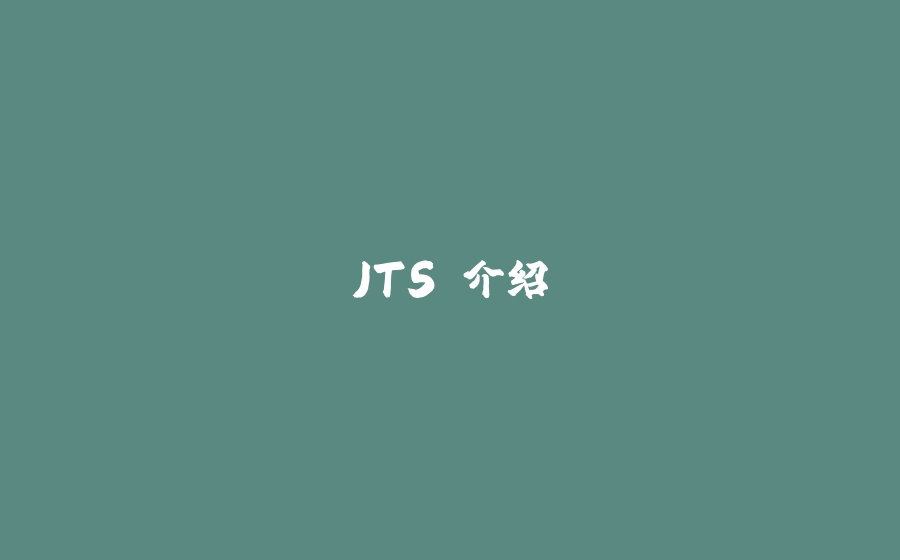 JTS 介绍 - 拾光赋-拾光赋
