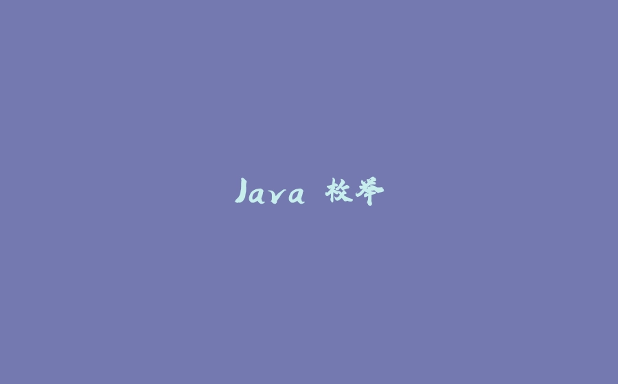 Java 枚举 - 拾光赋-拾光赋
