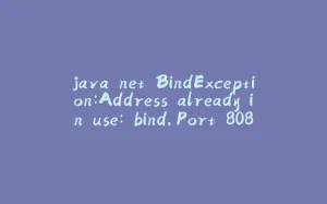 java.net.BindException：Address already in use: bind，Port 8080 is already in use-拾光赋