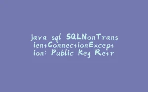java.sql.SQLNonTransientConnectionException: Public Key Retrieval is not allowed-拾光赋