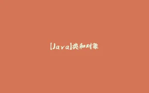 【Java】类和对象-拾光赋