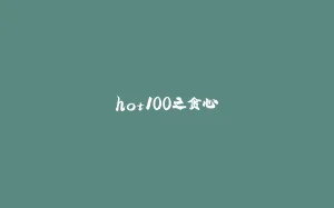 hot100之贪心-拾光赋