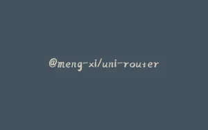 @meng-xi/uni-router-拾光赋