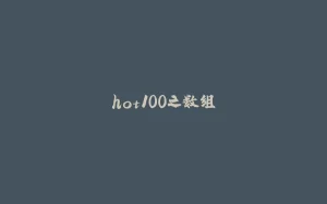 hot100之数组-拾光赋