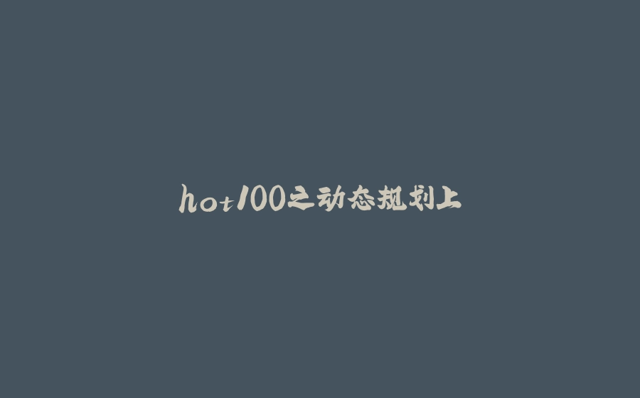 hot100之动态规划上 - 拾光赋-拾光赋