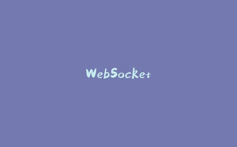 WebSocket - 拾光赋-拾光赋