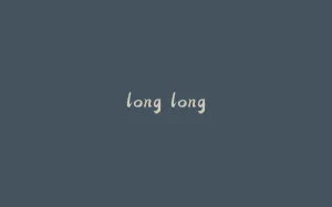 long long-拾光赋