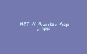 .NET 11 Runtime Async 详解-拾光赋